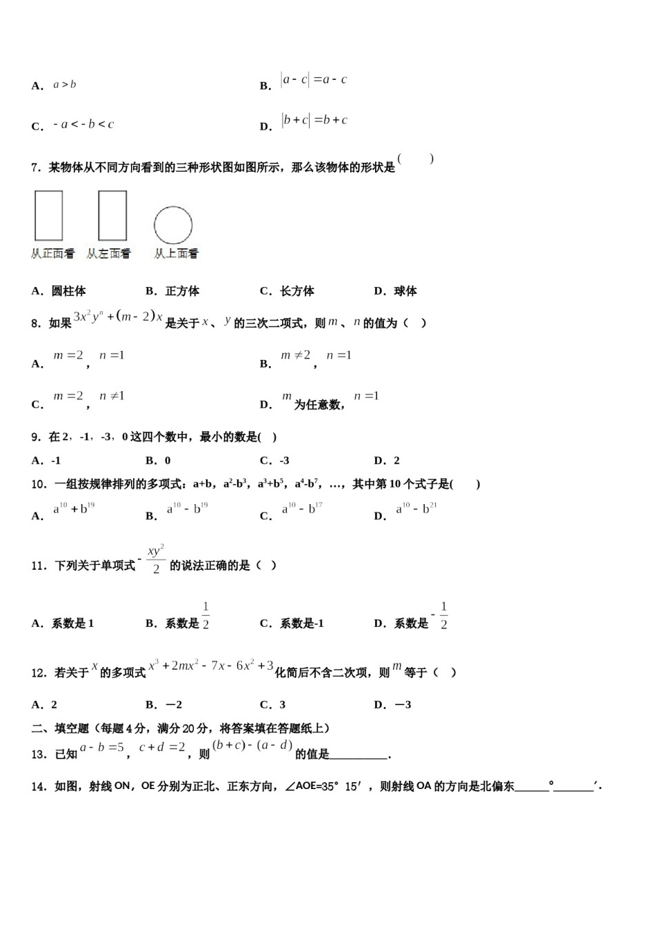 2023-2024学年内蒙古杭锦后旗四校联考数学七年级第一学期期末达标测试试题含解析.doc_第2页