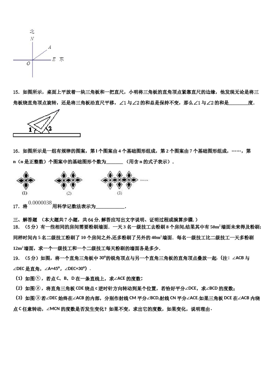 2023-2024学年内蒙古杭锦后旗四校联考数学七年级第一学期期末达标测试试题含解析.doc_第3页