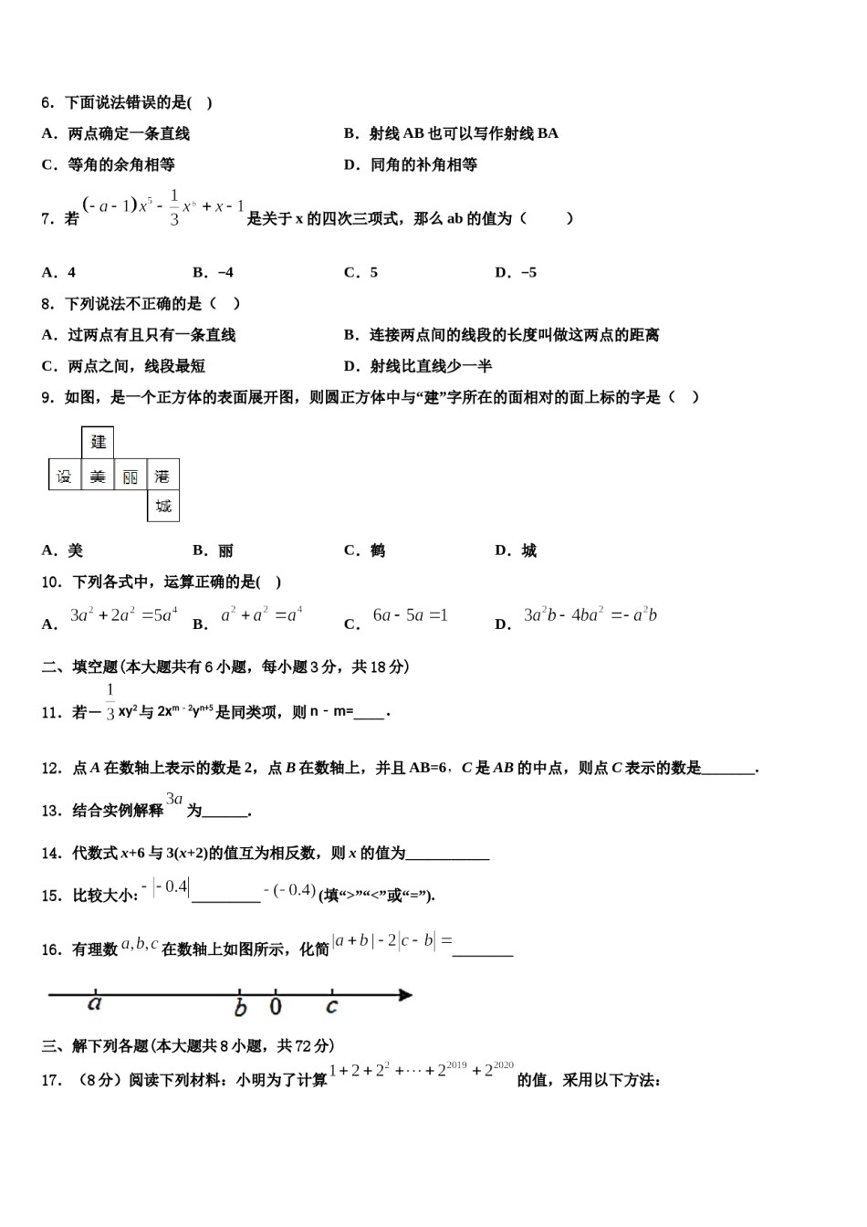 2023-2024学年内蒙古满洲里市数学七年级第一学期期末经典模拟试题含解析.doc_第2页