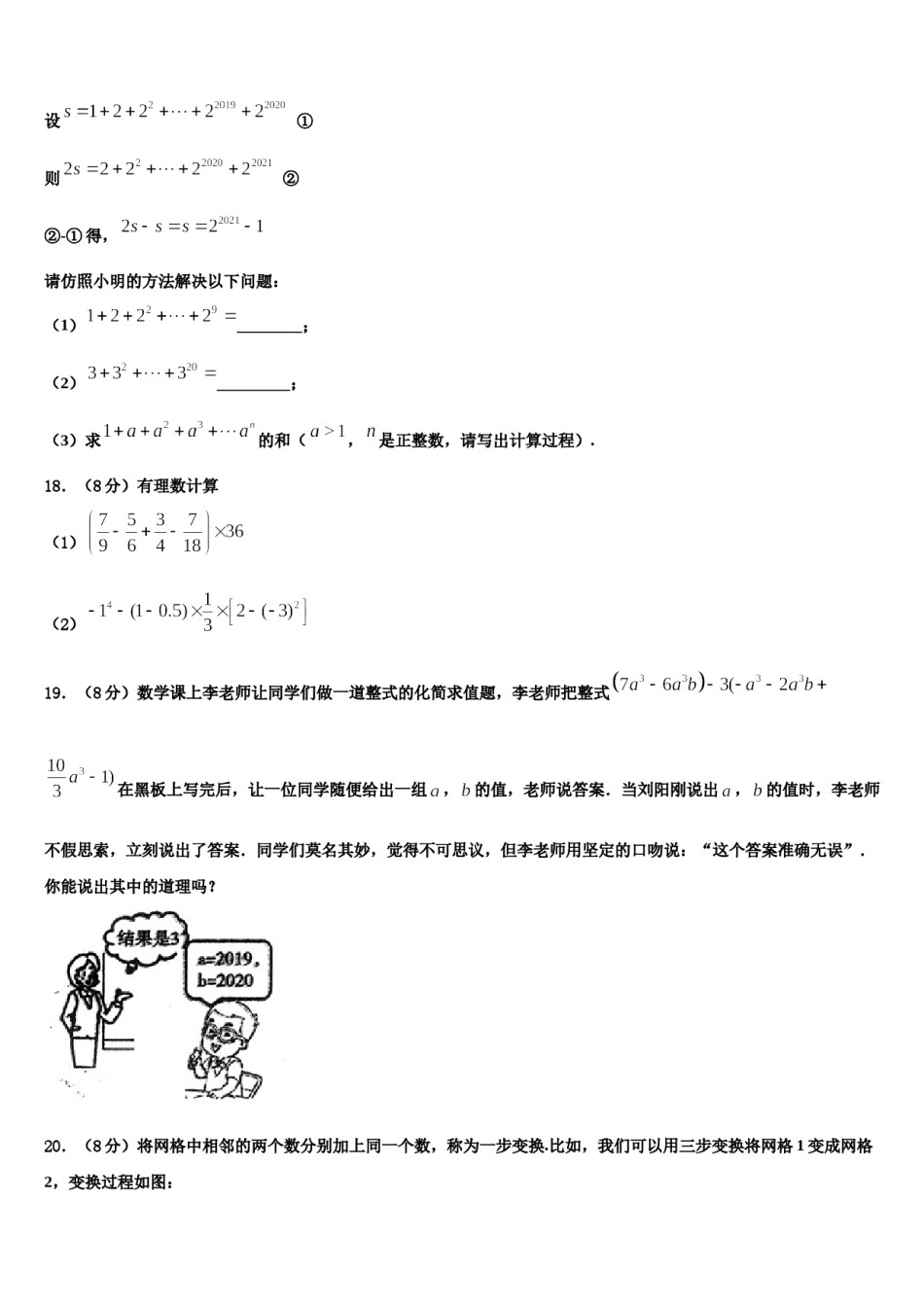 2023-2024学年内蒙古满洲里市数学七年级第一学期期末经典模拟试题含解析.doc_第3页