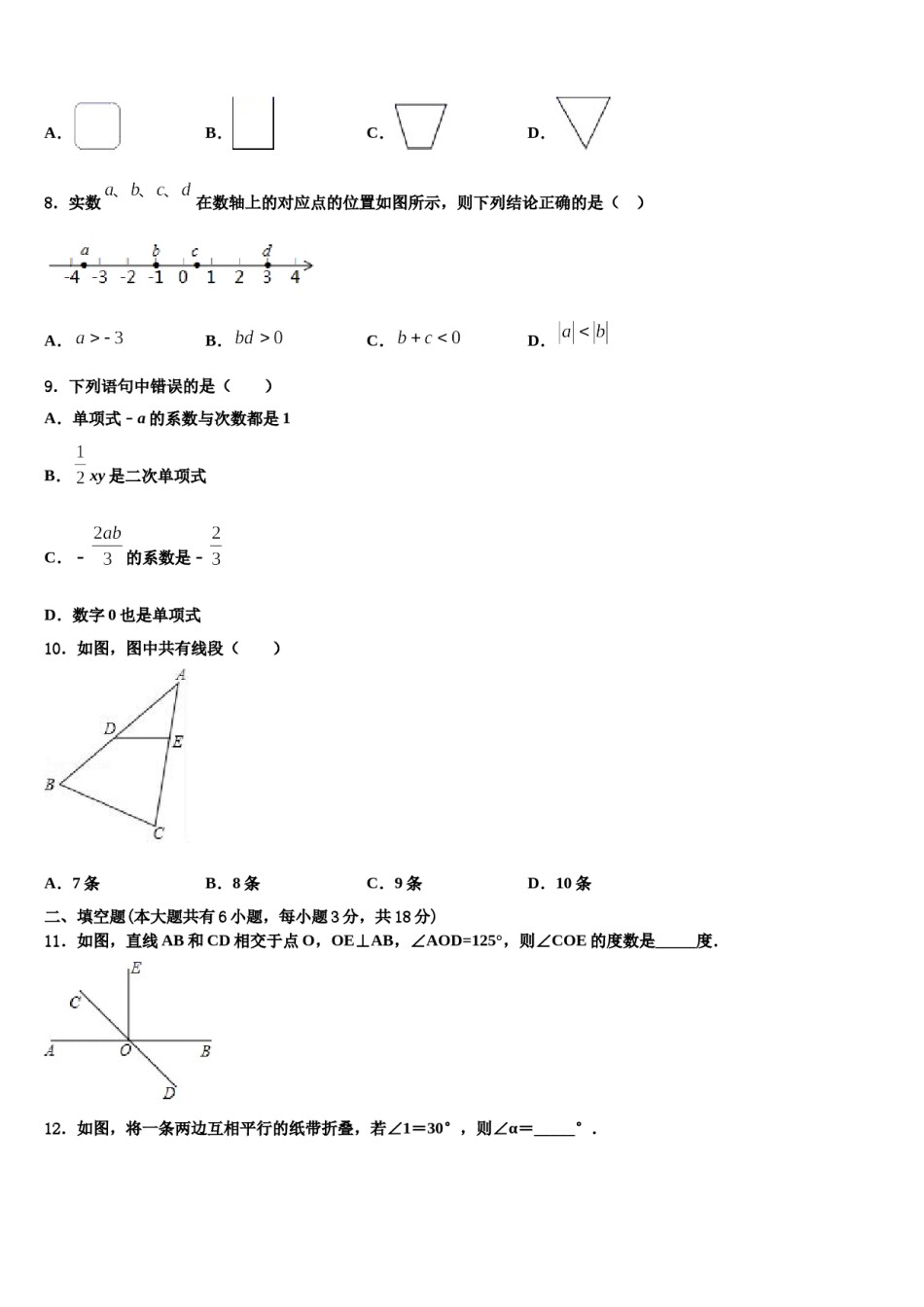2023-2024学年内蒙古牙克石市数学七上期末复习检测试题含解析.doc_第2页