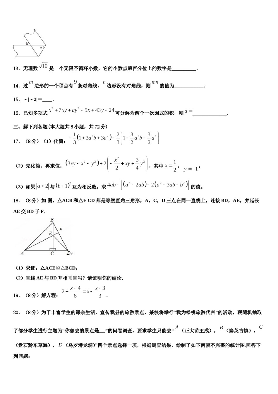 2023-2024学年内蒙古牙克石市数学七上期末复习检测试题含解析.doc_第3页