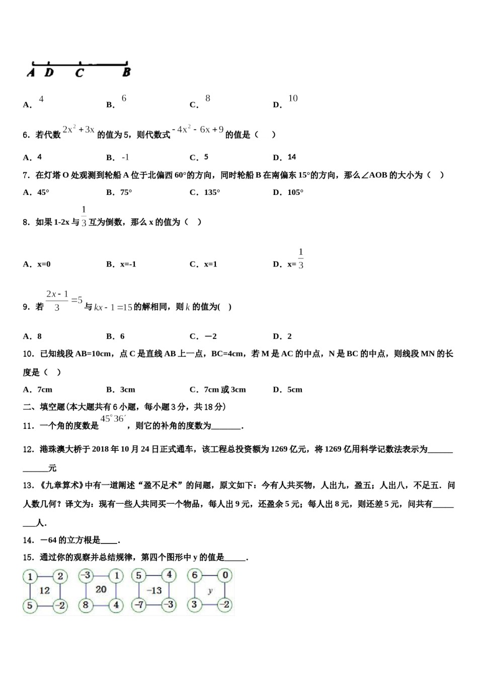 2023-2024学年内蒙古自治区乌海市七年级数学第一学期期末考试模拟试题含解析.doc_第2页