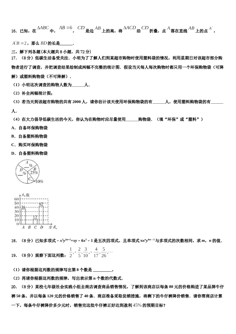 2023-2024学年内蒙古自治区乌海市七年级数学第一学期期末考试模拟试题含解析.doc_第3页