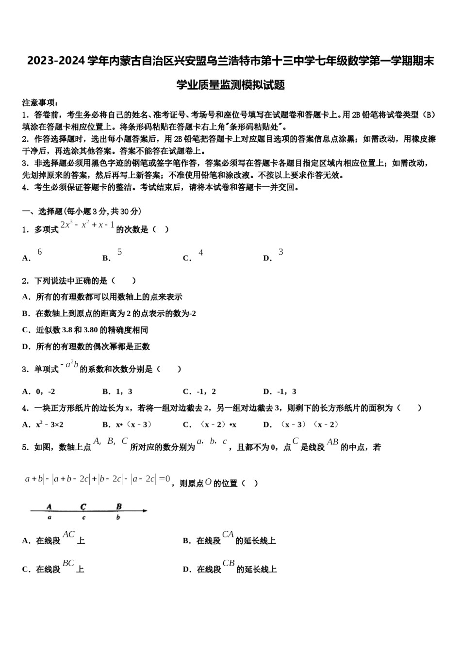 2023-2024学年内蒙古自治区兴安盟乌兰浩特市第十三中学七年级数学第一学期期末学业质量监测模拟试题含解析.doc_第1页
