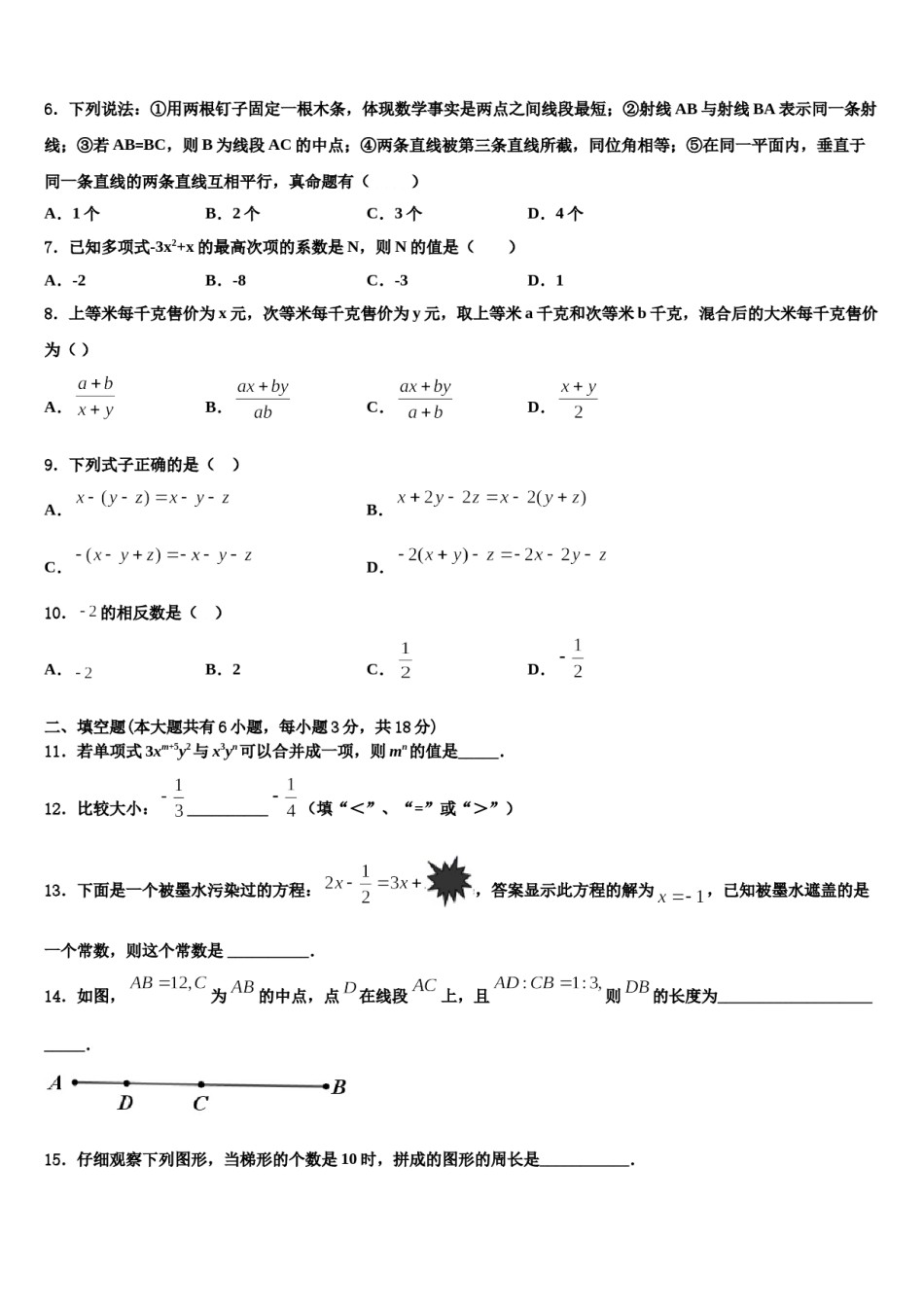 2023-2024学年内蒙古自治区兴安盟乌兰浩特市第十三中学七年级数学第一学期期末学业质量监测模拟试题含解析.doc_第2页