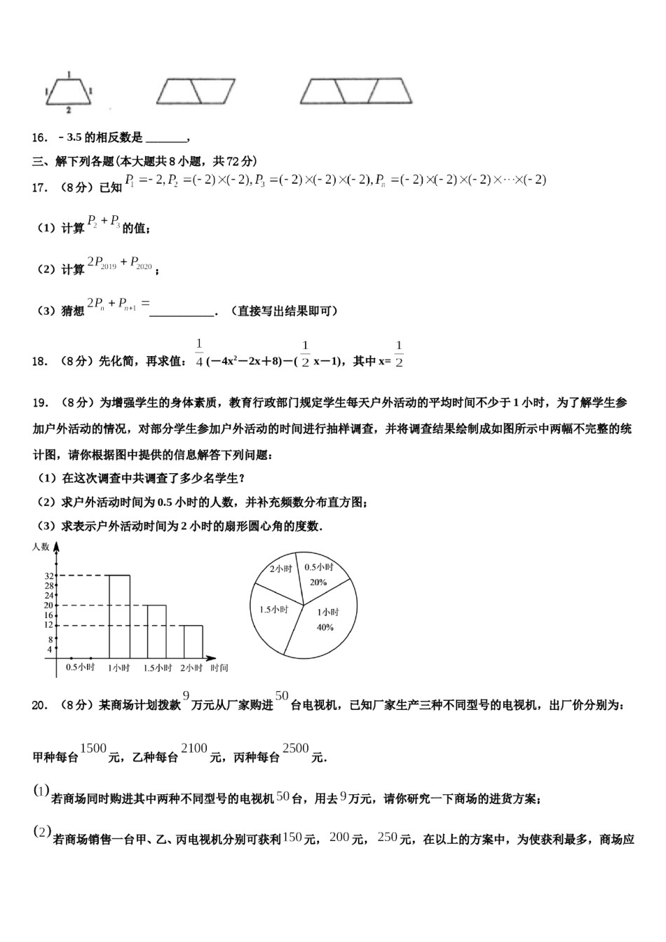 2023-2024学年内蒙古自治区兴安盟乌兰浩特市第十三中学七年级数学第一学期期末学业质量监测模拟试题含解析.doc_第3页