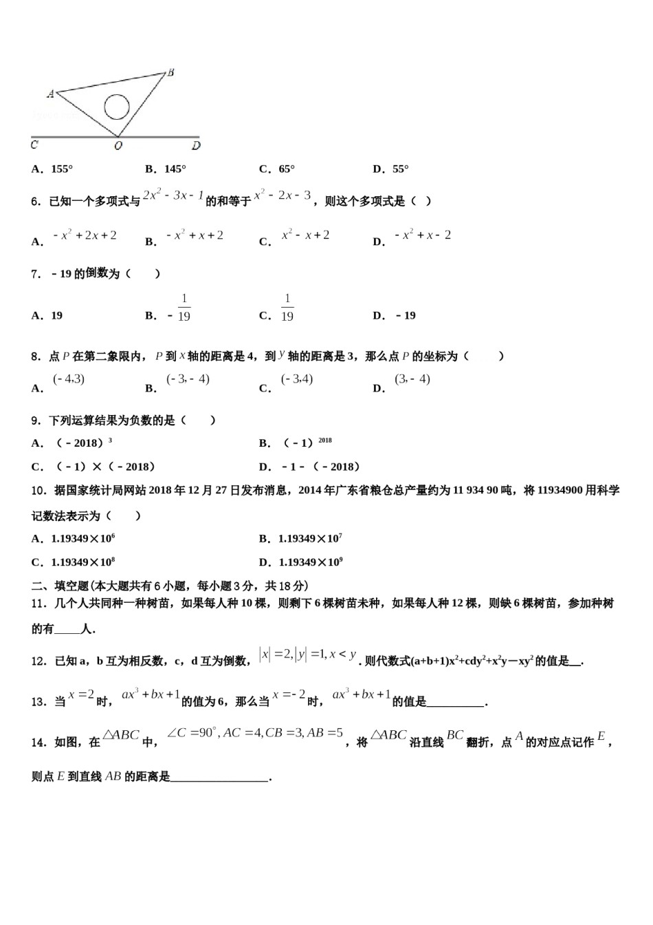 2023-2024学年内蒙古自治区赤峰市翁牛特旗乌敦套海中学七年级数学第一学期期末达标测试试题含解析.doc_第2页