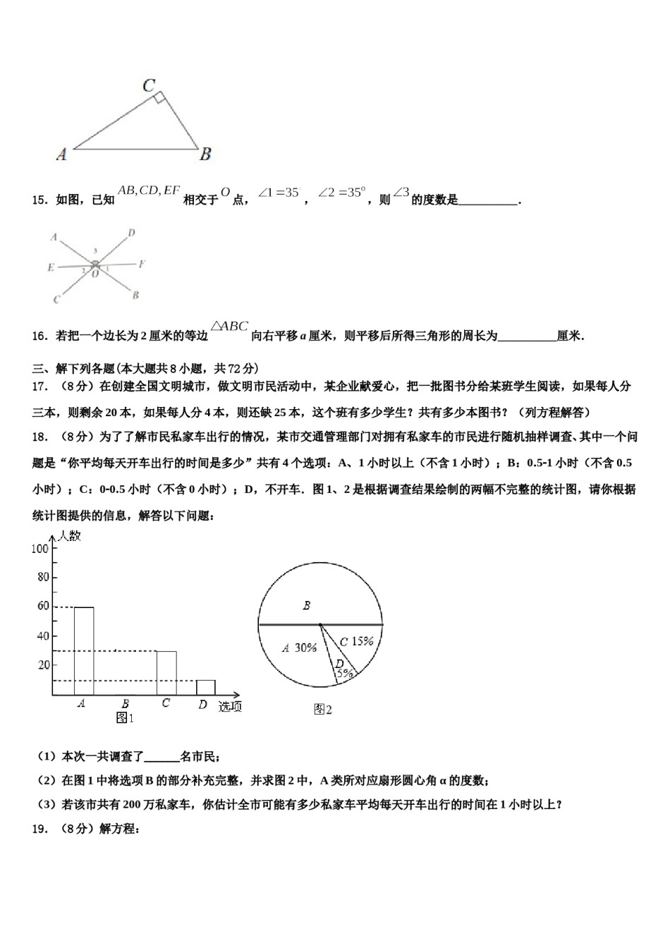 2023-2024学年内蒙古自治区赤峰市翁牛特旗乌敦套海中学七年级数学第一学期期末达标测试试题含解析.doc_第3页