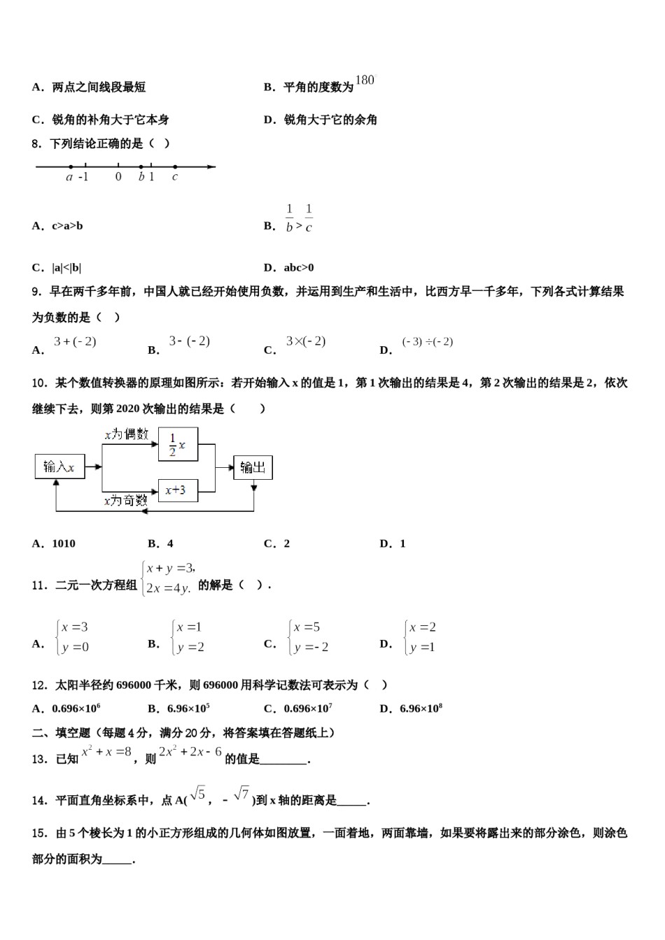 2023-2024学年内蒙古赤峰市宁城县数学七上期末学业质量监测试题含解析.doc_第2页