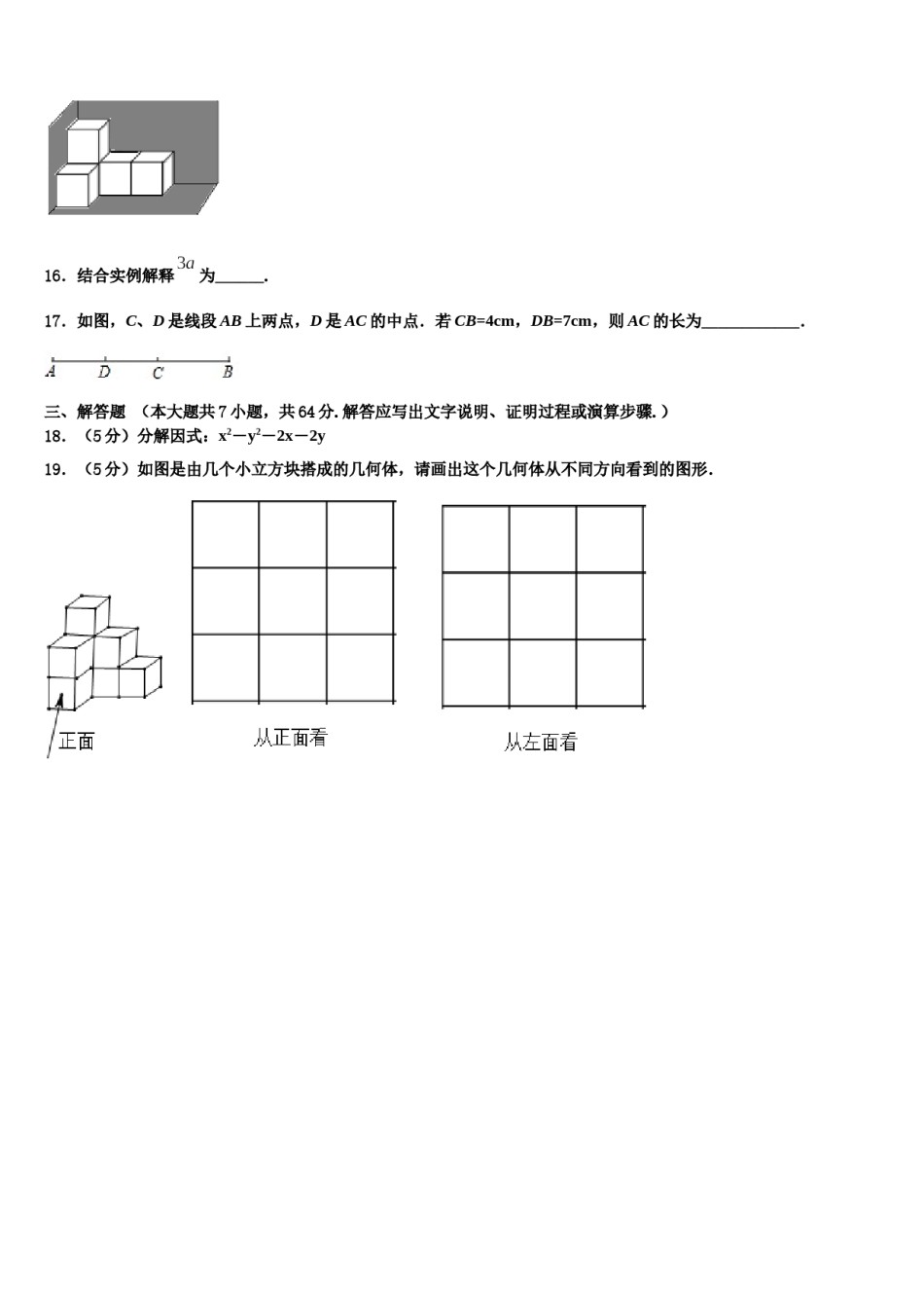 2023-2024学年内蒙古赤峰市宁城县数学七上期末学业质量监测试题含解析.doc_第3页