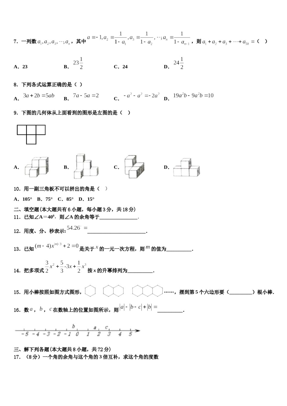 2023-2024学年内蒙古通辽市开鲁县数学七上期末监测模拟试题含解析.doc_第2页