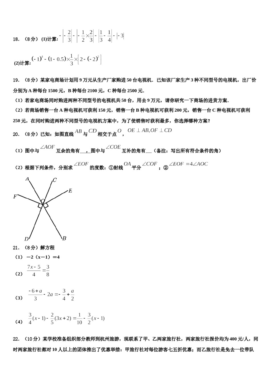2023-2024学年内蒙古通辽市开鲁县数学七上期末监测模拟试题含解析.doc_第3页
