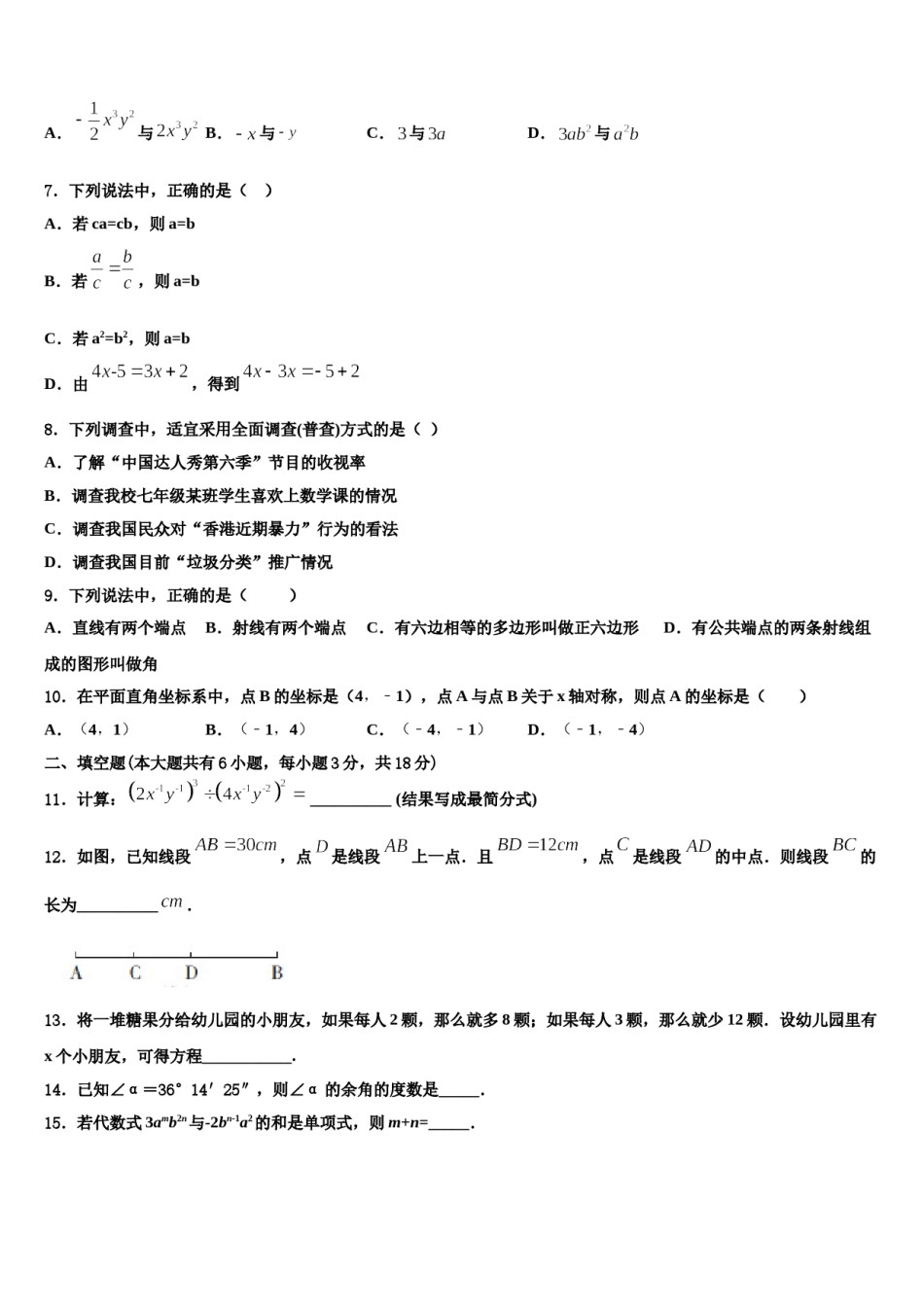 2023-2024学年内蒙古鄂尔多斯市准格尔旗数学七上期末达标测试试题含解析.doc_第2页