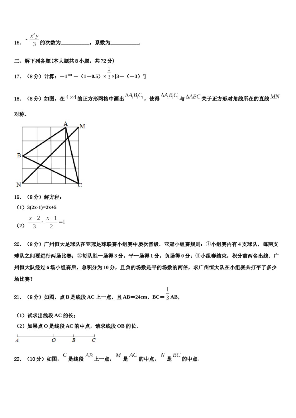 2023-2024学年内蒙古鄂尔多斯市准格尔旗数学七上期末达标测试试题含解析.doc_第3页