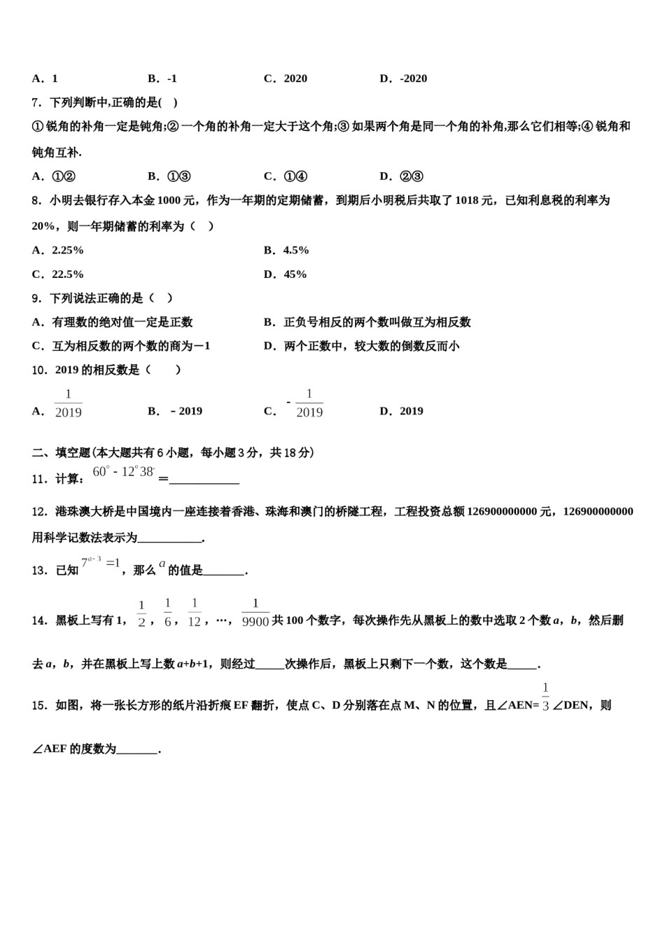 2023-2024学年内蒙古鄂尔多斯康巴什新区第二中学七年级数学第一学期期末考试模拟试题含解析.doc_第2页