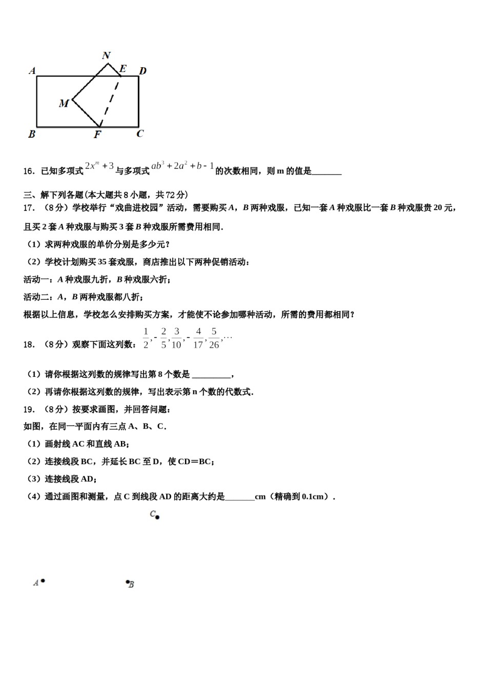 2023-2024学年内蒙古鄂尔多斯康巴什新区第二中学七年级数学第一学期期末考试模拟试题含解析.doc_第3页