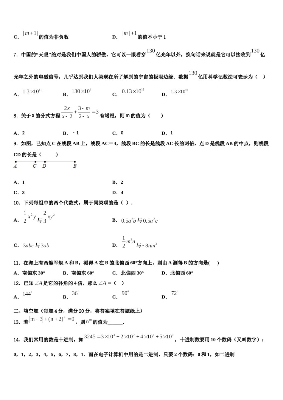 2023-2024学年内蒙古鄂托克旗乌兰镇中学七年级数学第一学期期末检测模拟试题含解析.doc_第2页