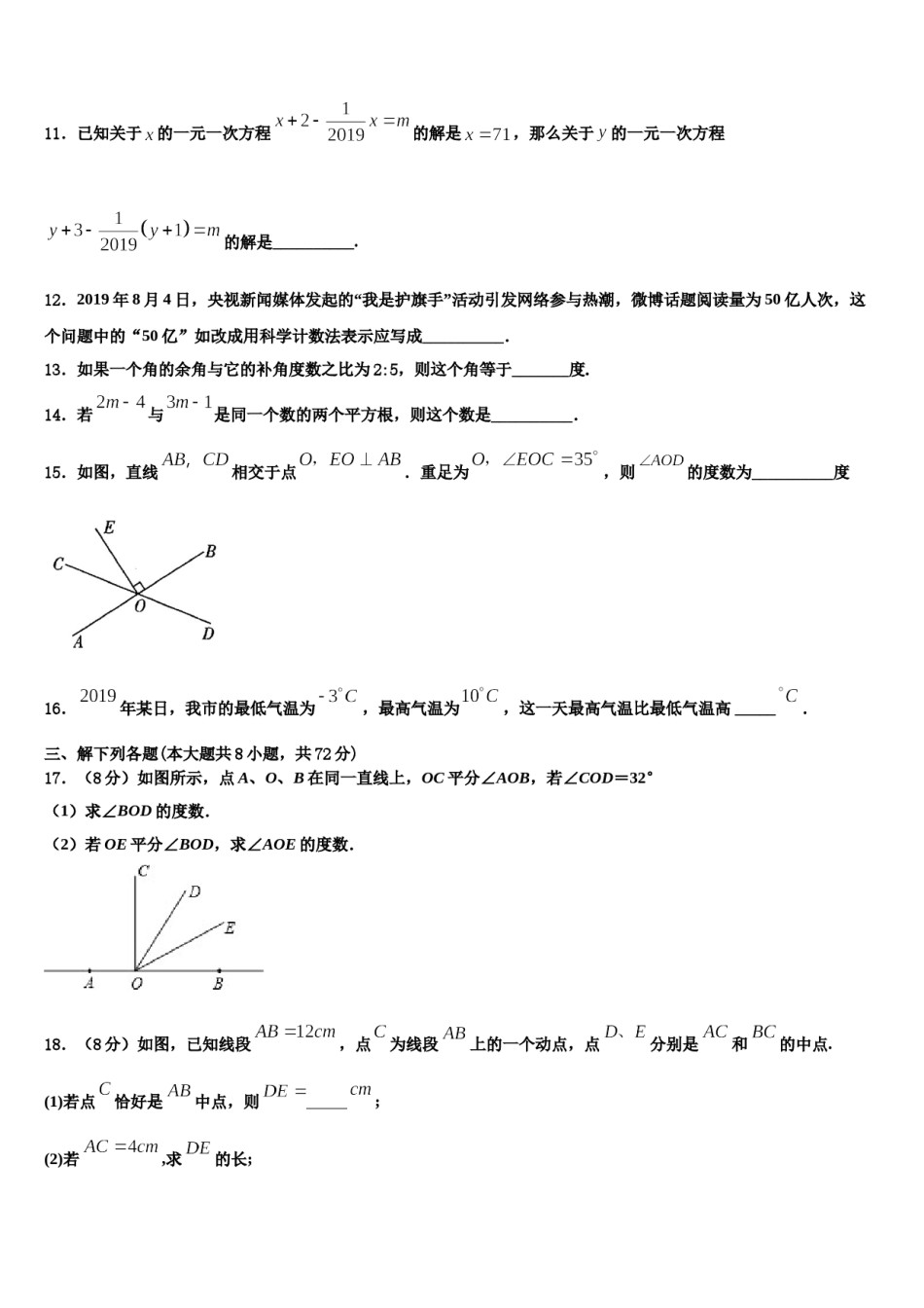 2023-2024学年内蒙古鄂托克旗乌兰镇中学七年级数学第一学期期末综合测试模拟试题含解析.doc_第3页