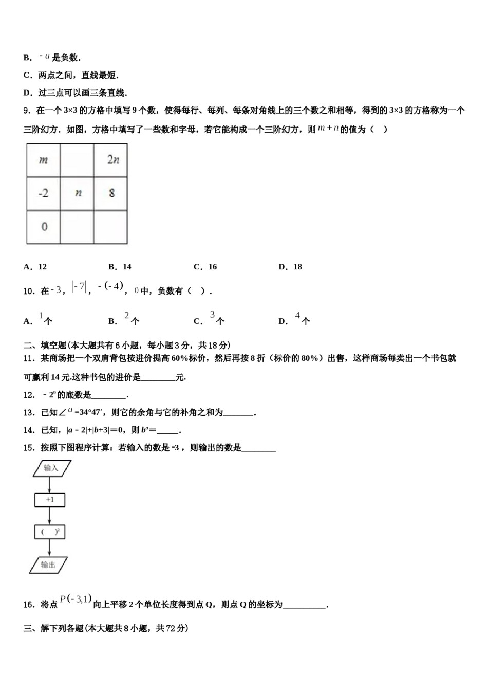 2023-2024学年内蒙古锡林郭勒市七年级数学第一学期期末学业质量监测模拟试题含解析.doc_第2页