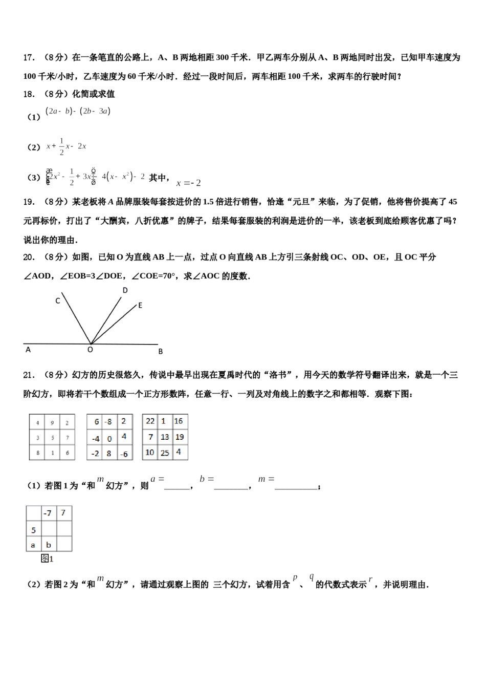 2023-2024学年内蒙古锡林郭勒市七年级数学第一学期期末学业质量监测模拟试题含解析.doc_第3页