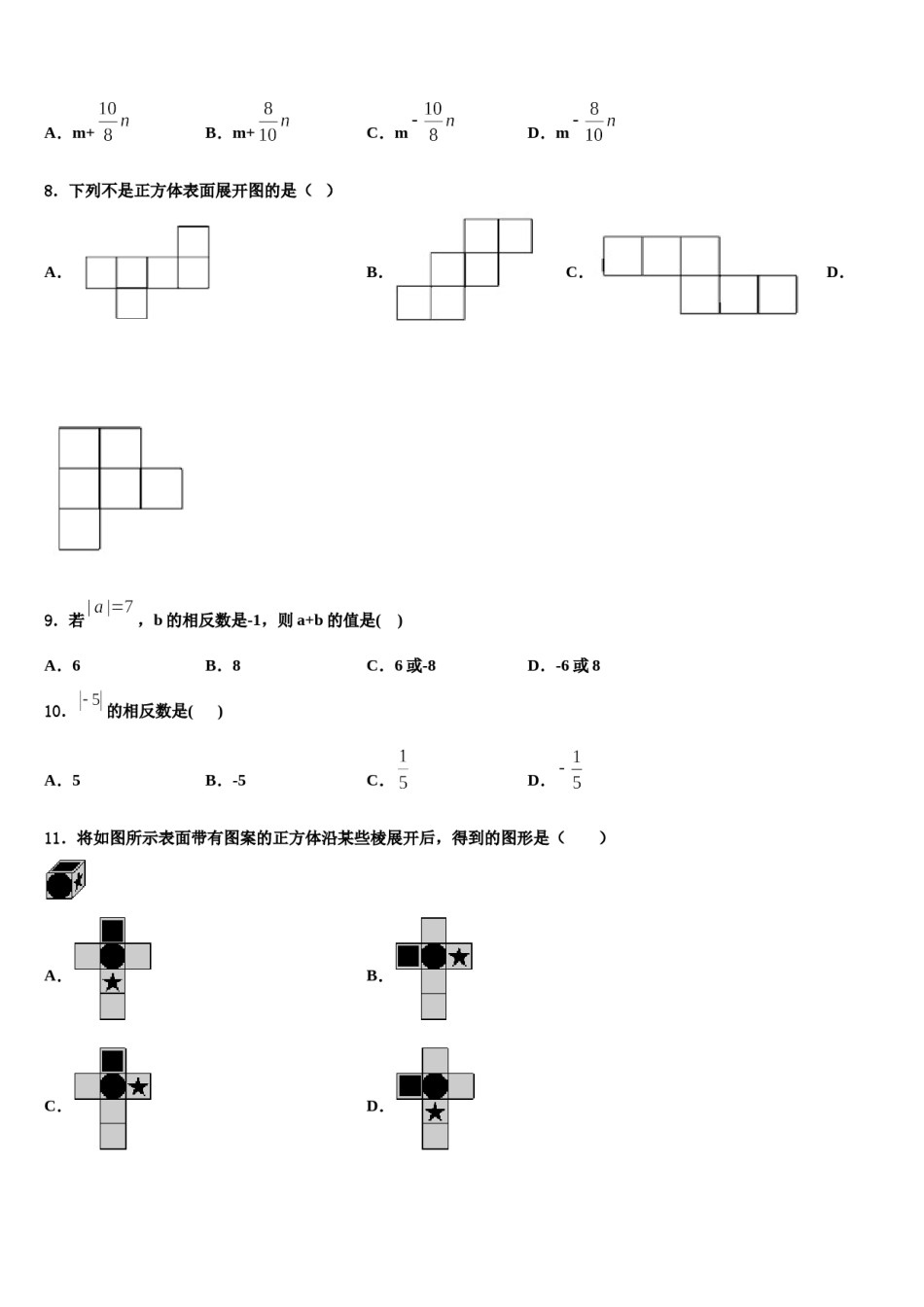2023-2024学年内蒙古阿拉善七年级数学第一学期期末调研试题含解析.doc_第2页