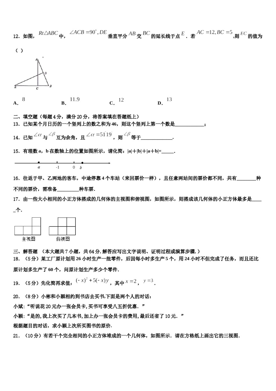 2023-2024学年内蒙古阿拉善七年级数学第一学期期末调研试题含解析.doc_第3页