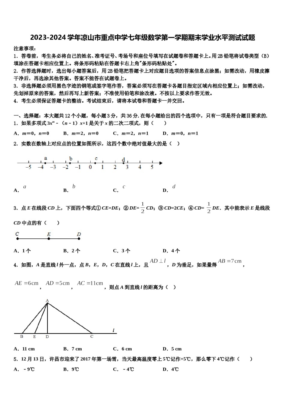 2023-2024学年凉山市重点中学七年级数学第一学期期末学业水平测试试题含解析.doc_第1页