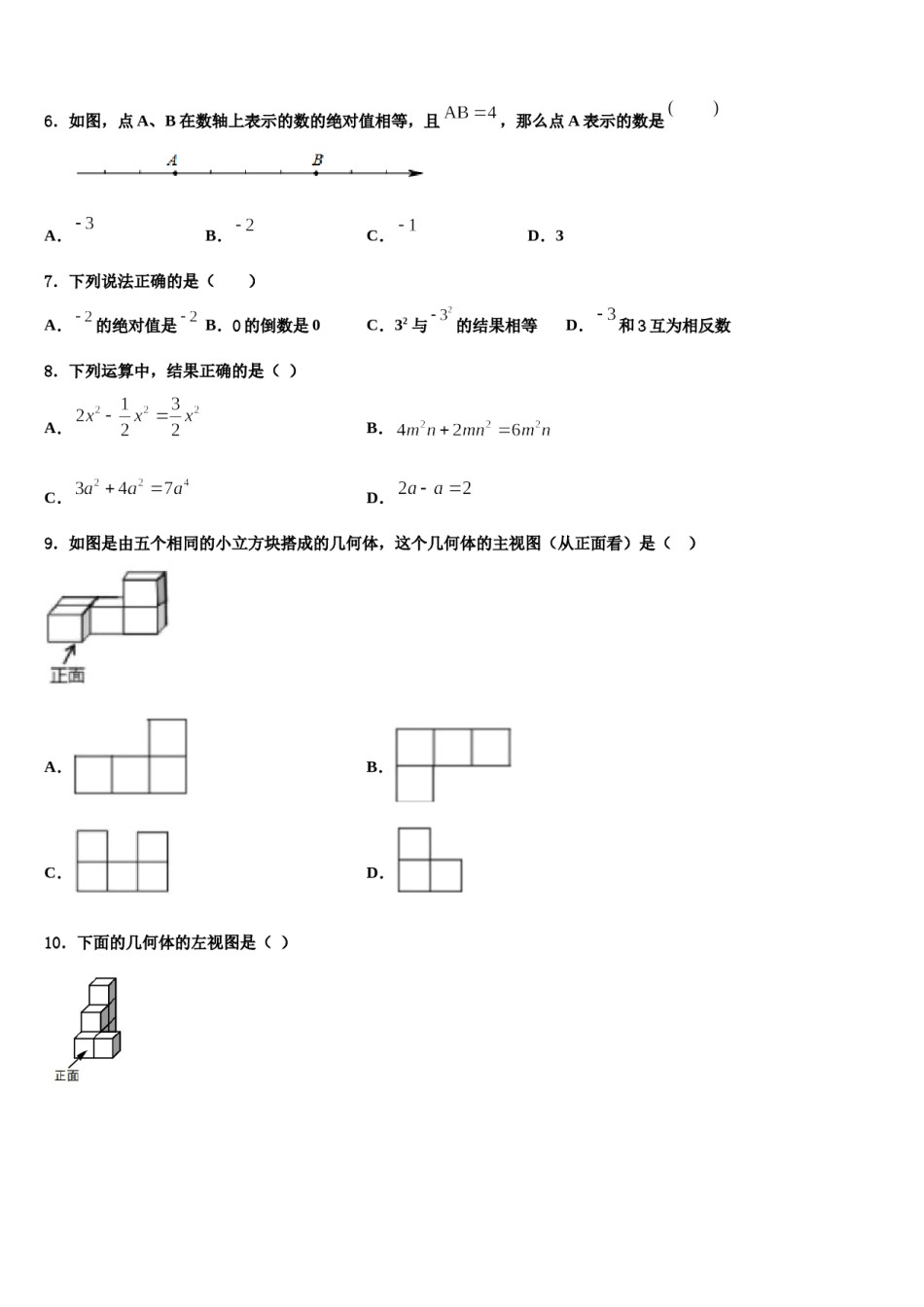 2023-2024学年凉山市重点中学七年级数学第一学期期末学业水平测试试题含解析.doc_第2页