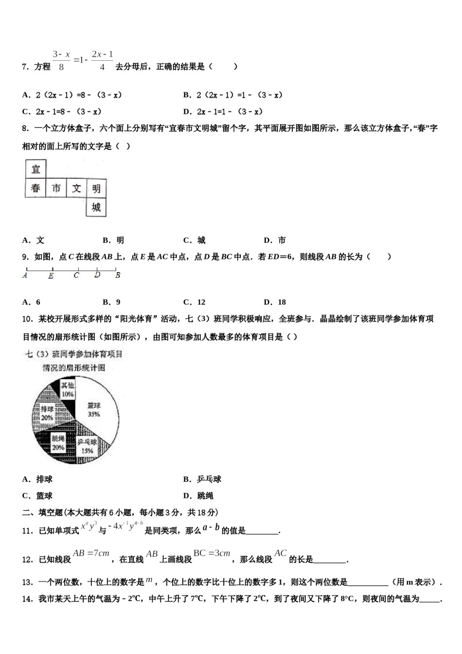 2023-2024学年北京一零一中学七年级数学第一学期期末学业水平测试模拟试题含解析.doc_第2页