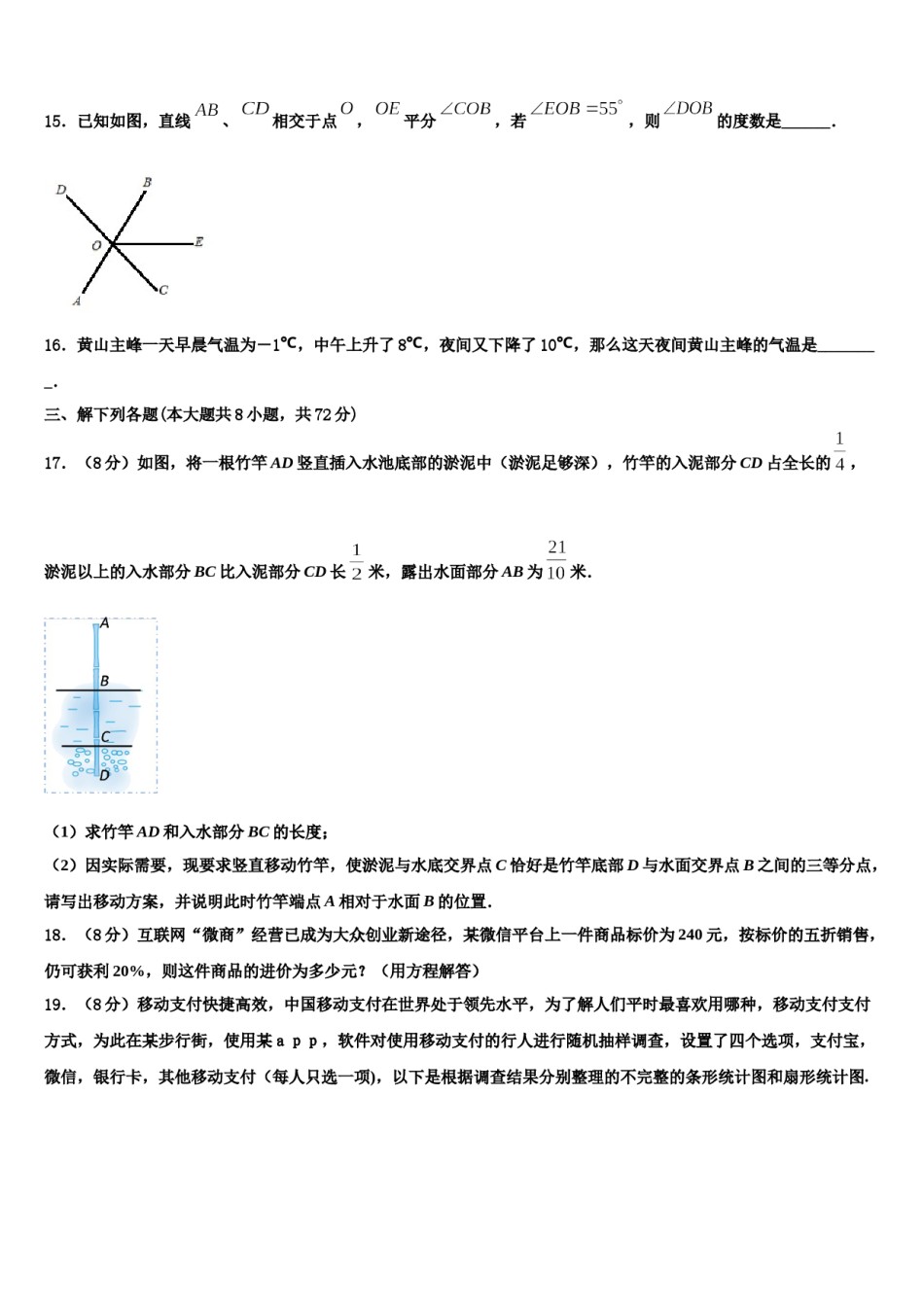 2023-2024学年北京一零一中学七年级数学第一学期期末学业水平测试模拟试题含解析.doc_第3页