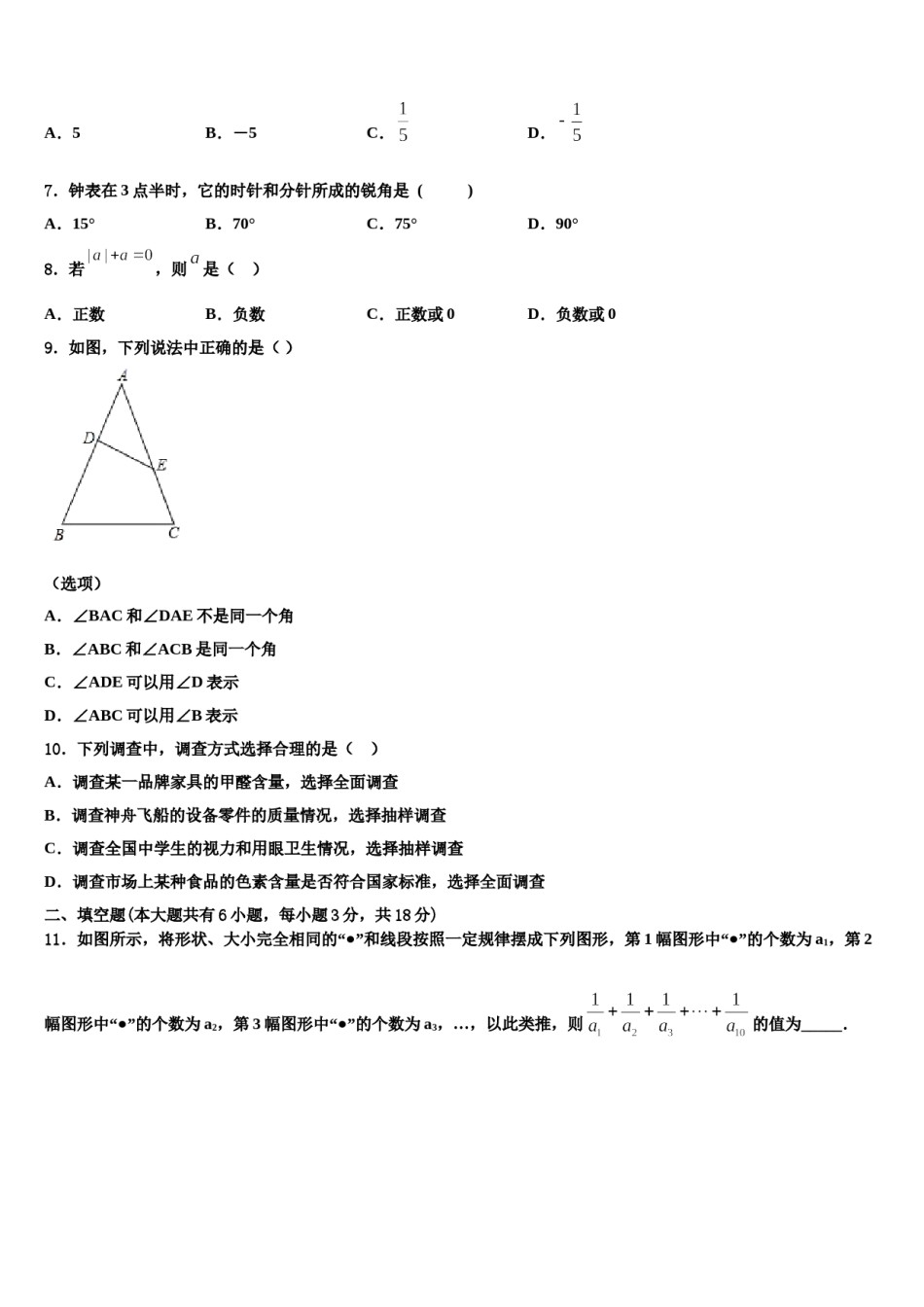 2023-2024学年北京东城二中学七年级数学第一学期期末考试试题含解析.doc_第2页