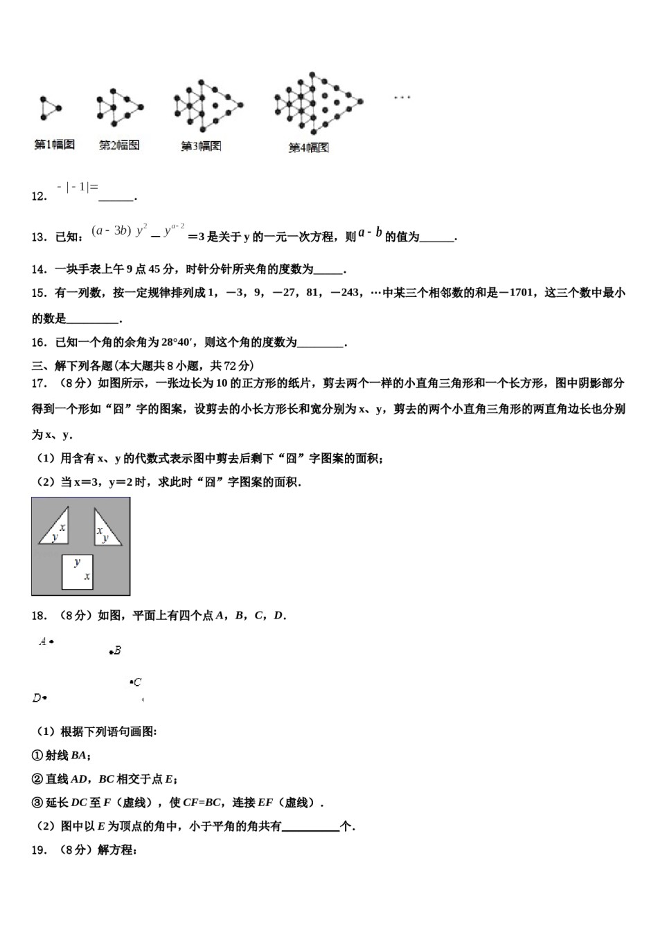 2023-2024学年北京东城二中学七年级数学第一学期期末考试试题含解析.doc_第3页
