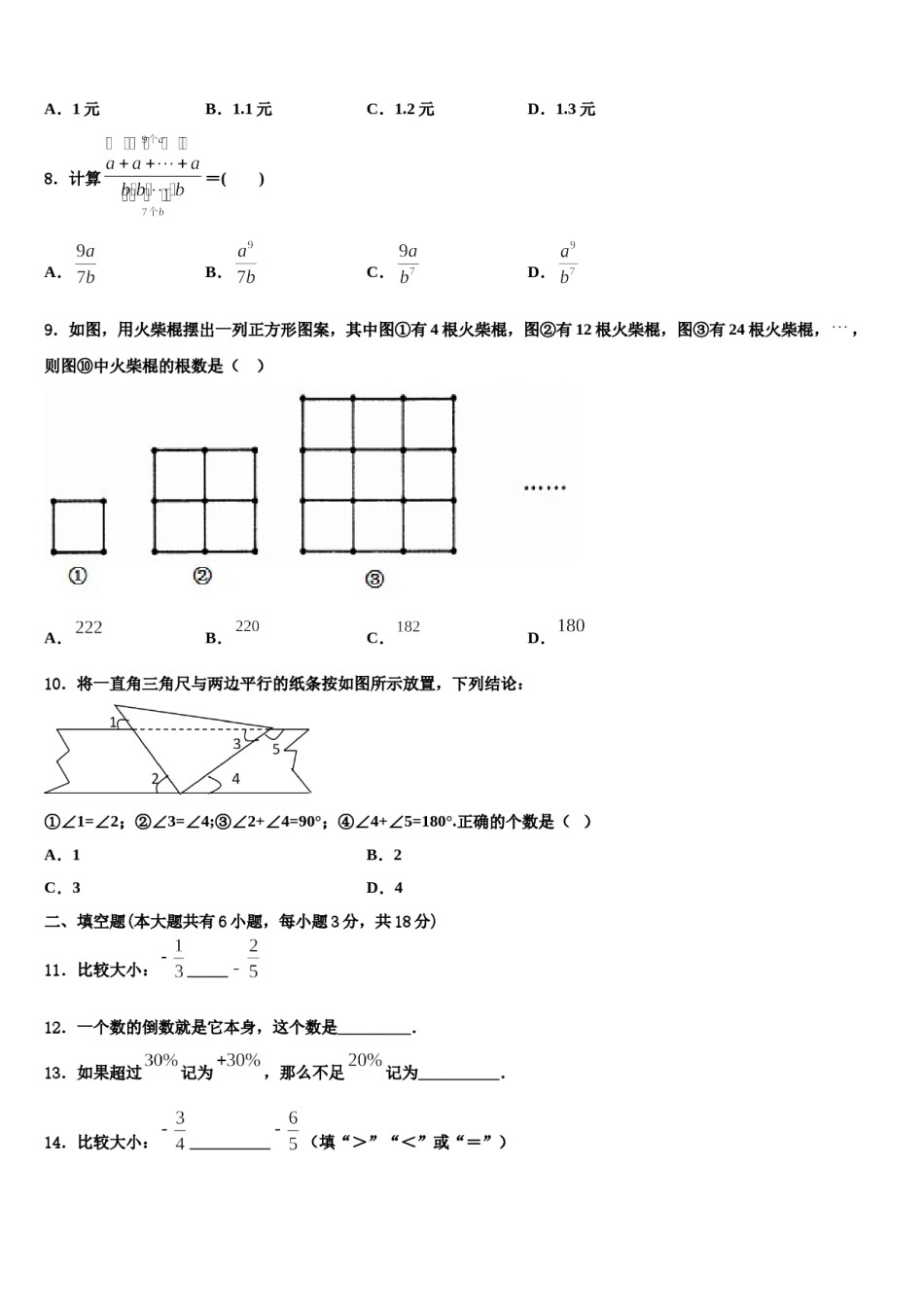 2023-2024学年北京东城北京二中学数学七年级第一学期期末达标检测模拟试题含解析.doc_第2页