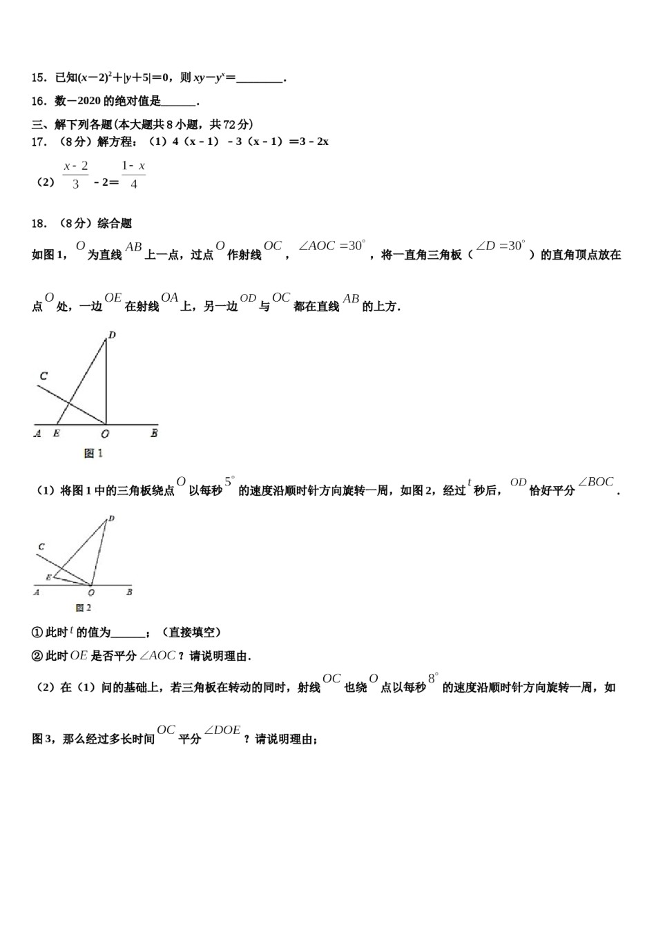 2023-2024学年北京东城北京二中学数学七年级第一学期期末达标检测模拟试题含解析.doc_第3页