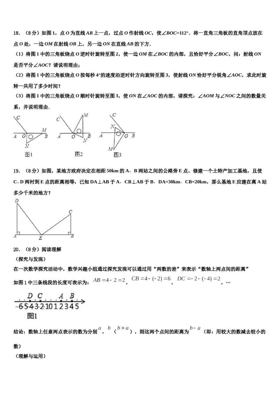 2023-2024学年北京中国人民大学附属中学数学七上期末质量检测试题含解析.doc_第3页