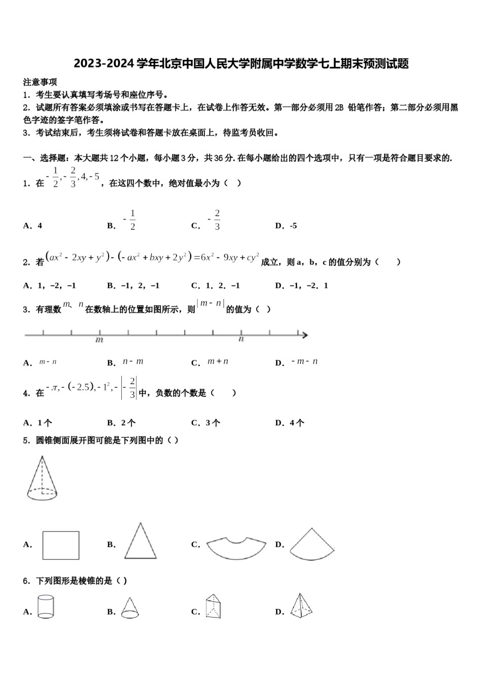 2023-2024学年北京中国人民大学附属中学数学七上期末预测试题含解析.doc_第1页