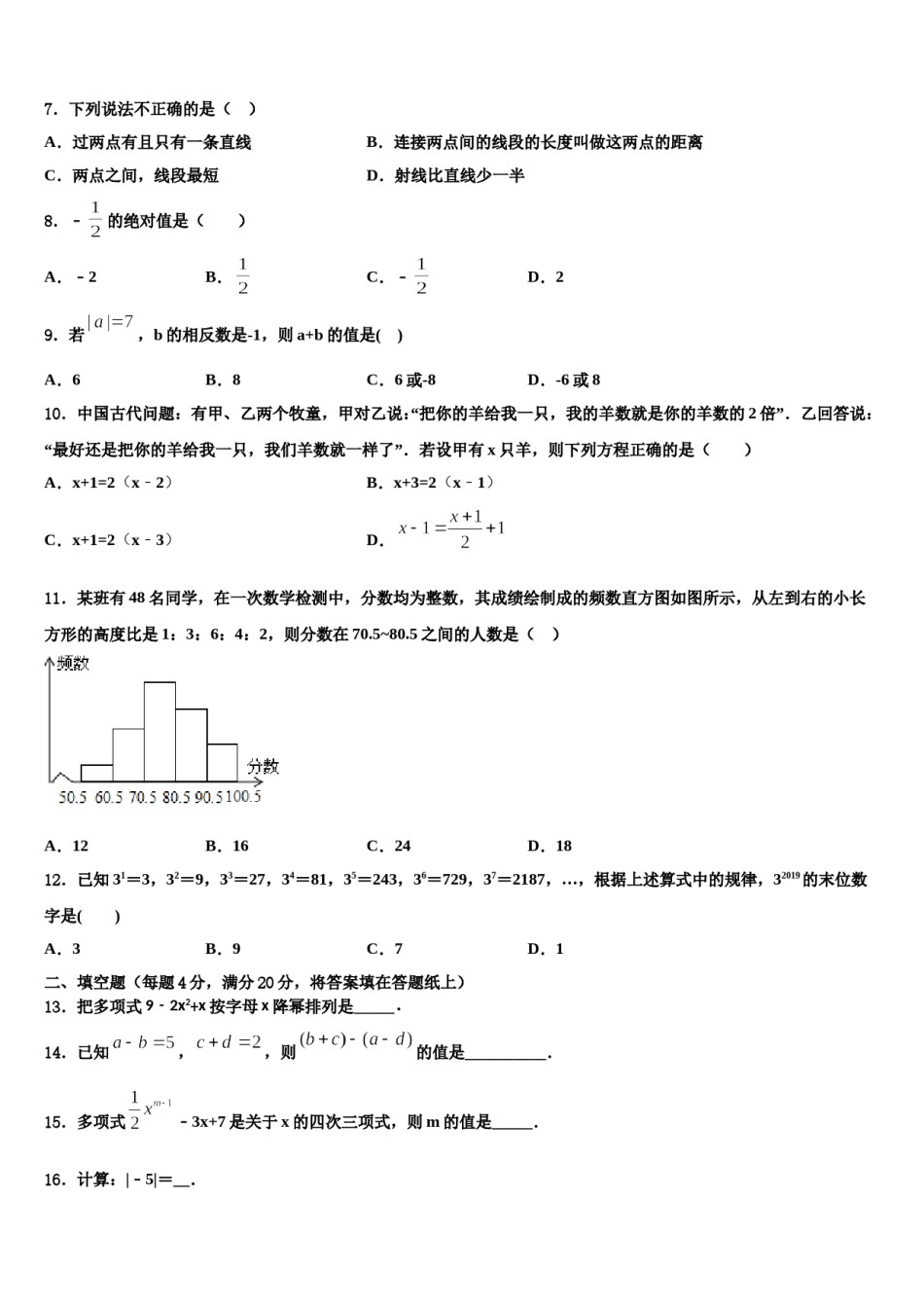 2023-2024学年北京中国人民大学附属中学数学七上期末预测试题含解析.doc_第2页