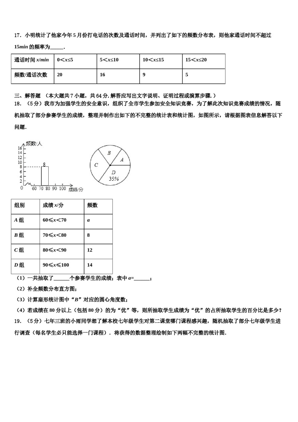 2023-2024学年北京中国人民大学附属中学数学七上期末预测试题含解析.doc_第3页