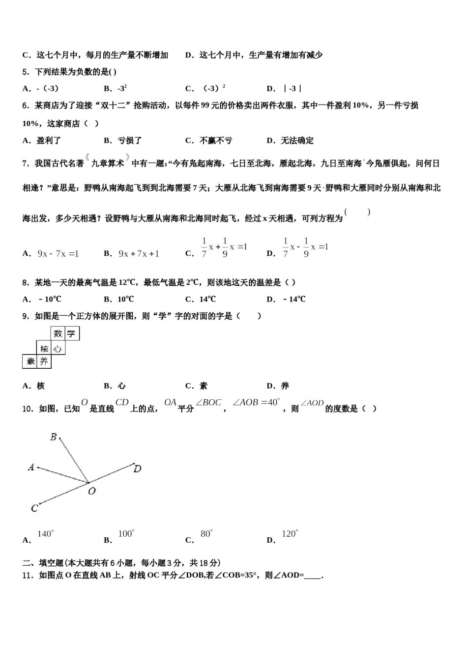 2023-2024学年北京中学国人民大附属中学七年级数学第一学期期末质量检测模拟试题含解析.doc_第2页