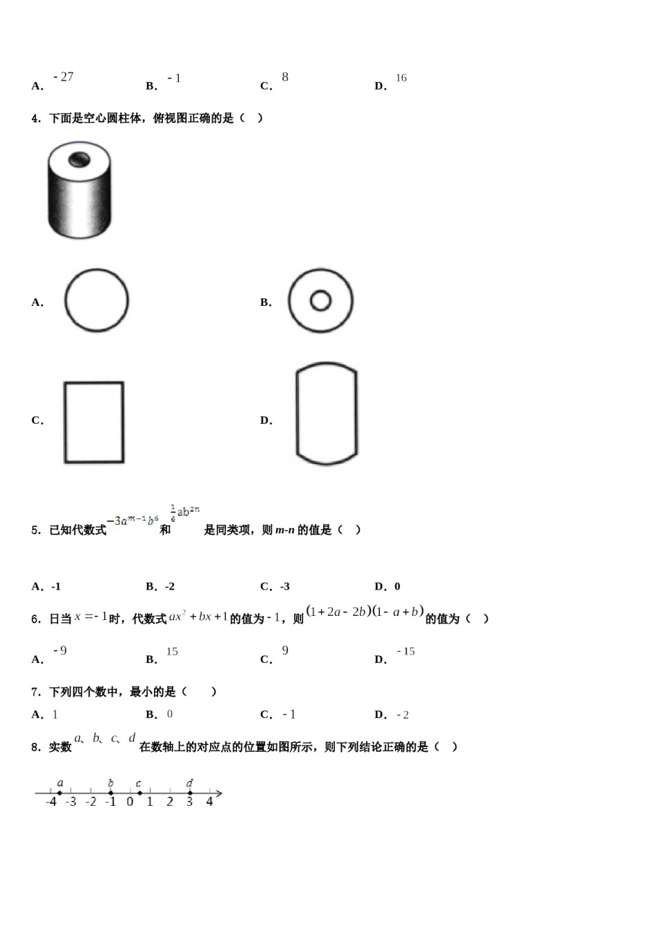2023-2024学年北京丰台七年级数学第一学期期末综合测试试题含解析.doc_第2页