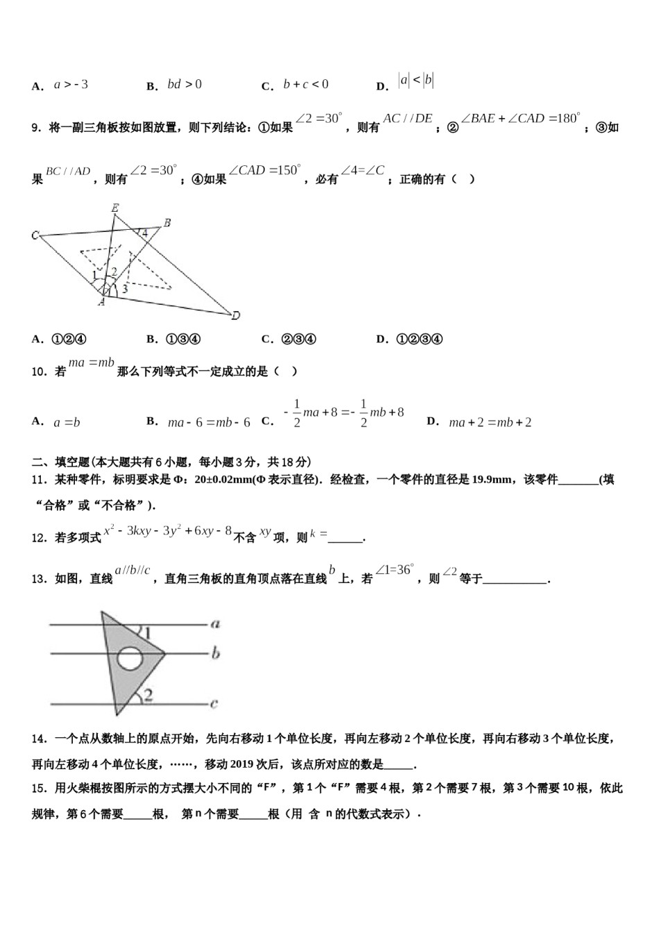 2023-2024学年北京丰台七年级数学第一学期期末综合测试试题含解析.doc_第3页