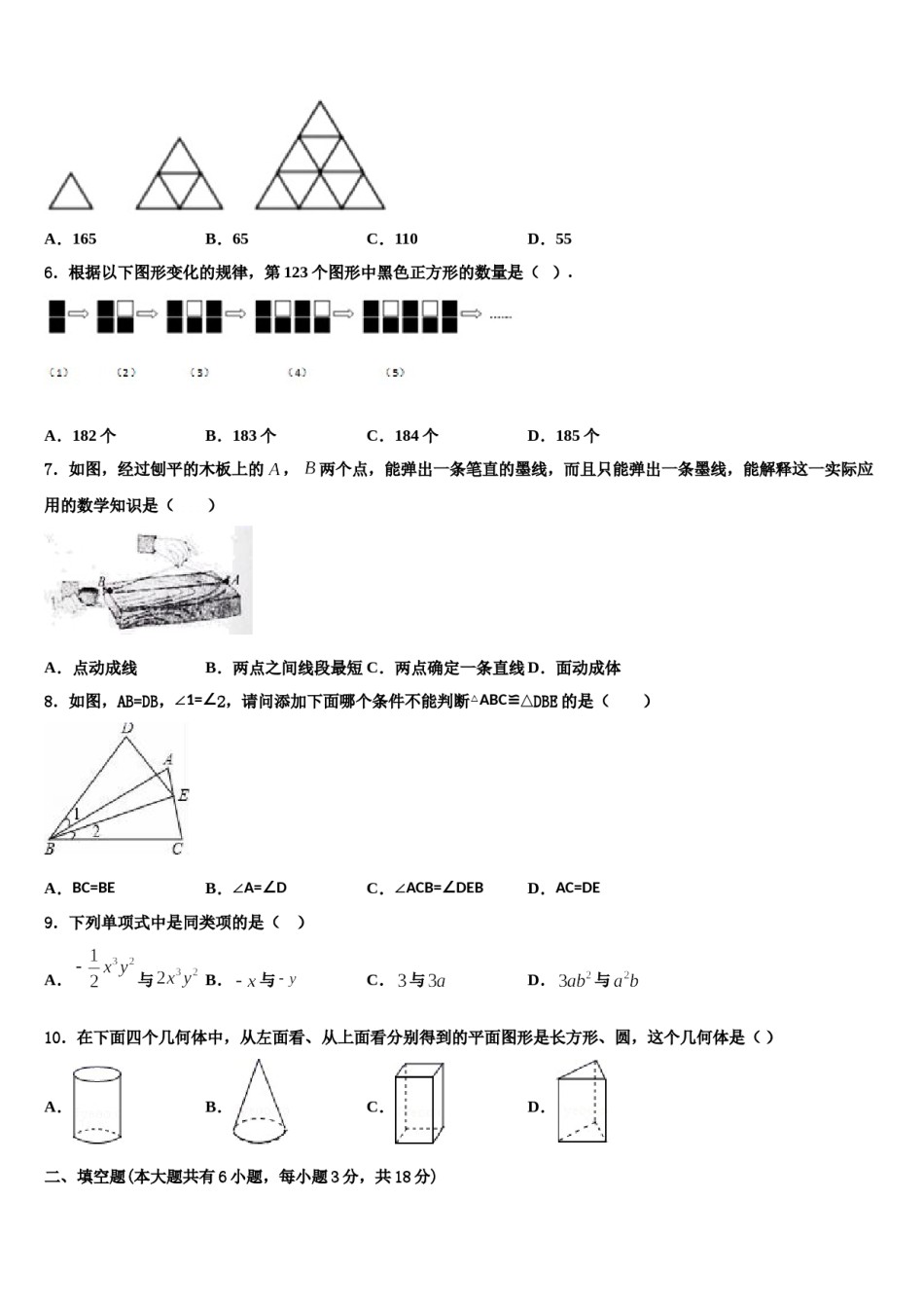 2023-2024学年北京交大附中数学七年级第一学期期末质量跟踪监视模拟试题含解析.doc_第2页
