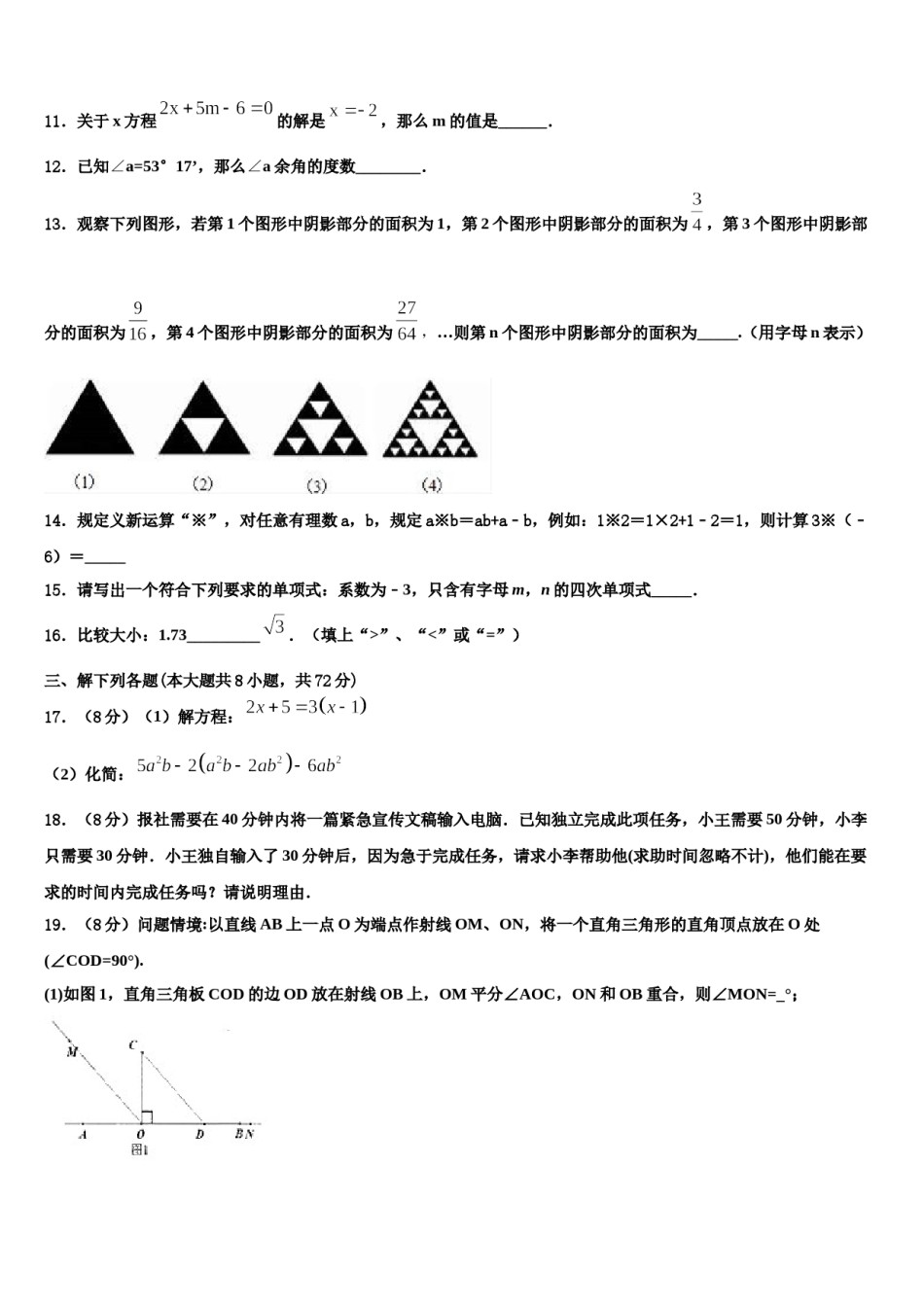 2023-2024学年北京交大附中数学七年级第一学期期末质量跟踪监视模拟试题含解析.doc_第3页