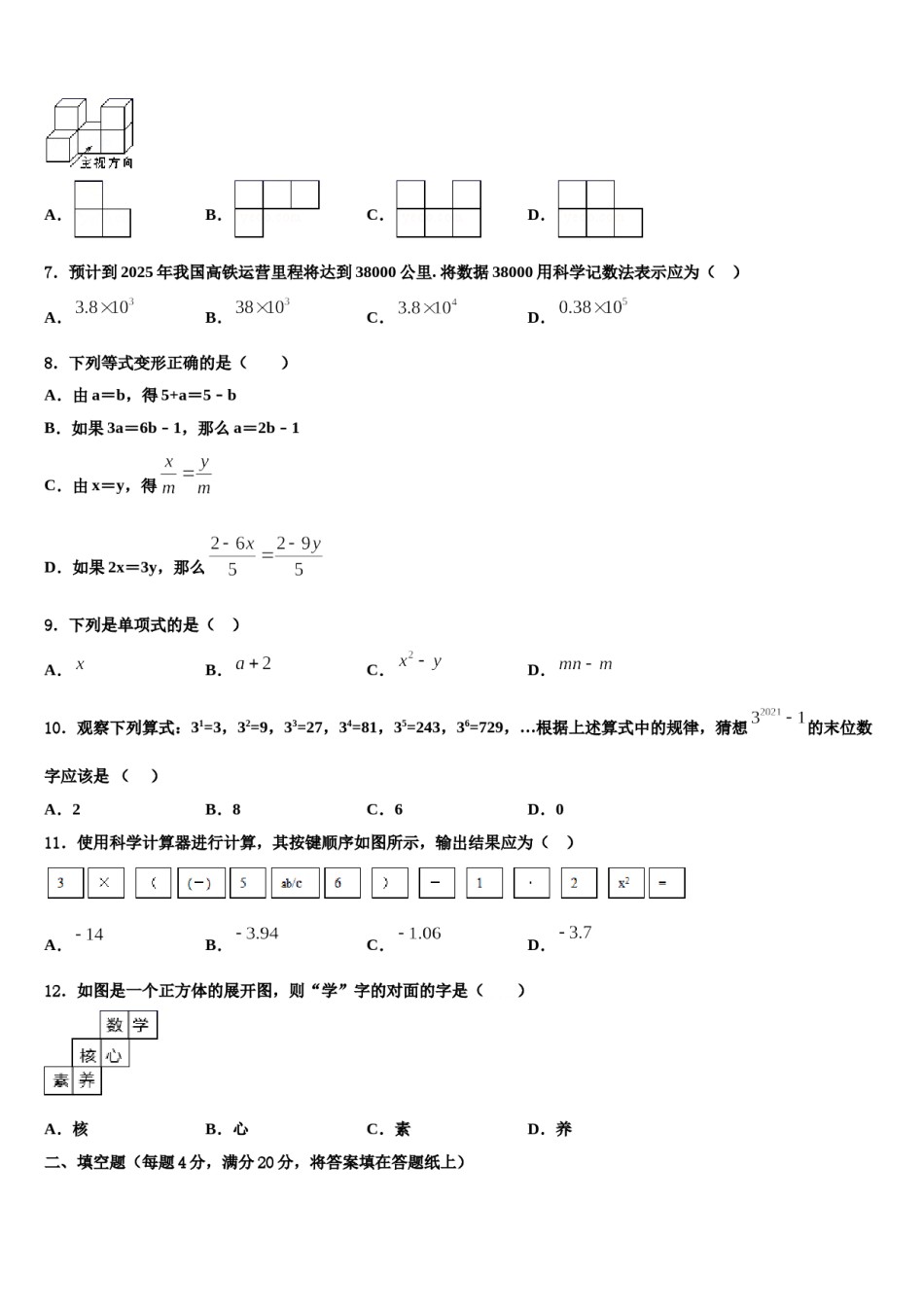 2023-2024学年北京八中学七年级数学第一学期期末监测模拟试题含解析.doc_第2页