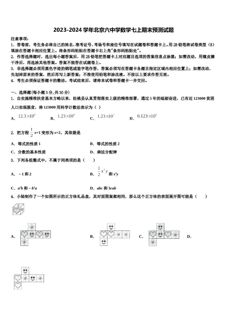 2023-2024学年北京六中学数学七上期末预测试题含解析.doc_第1页