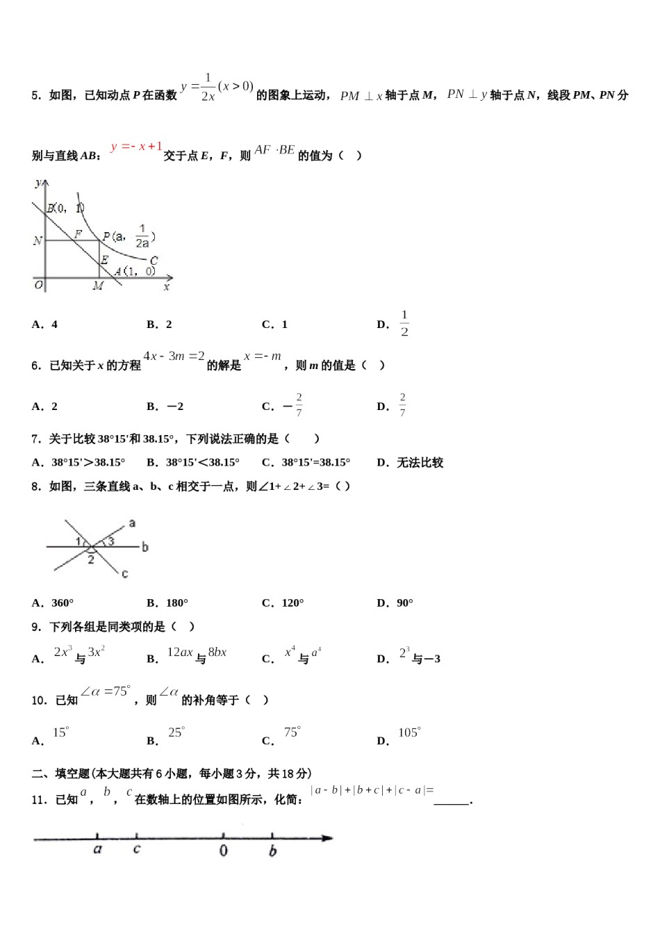 2023-2024学年北京六中学数学七上期末预测试题含解析.doc_第2页