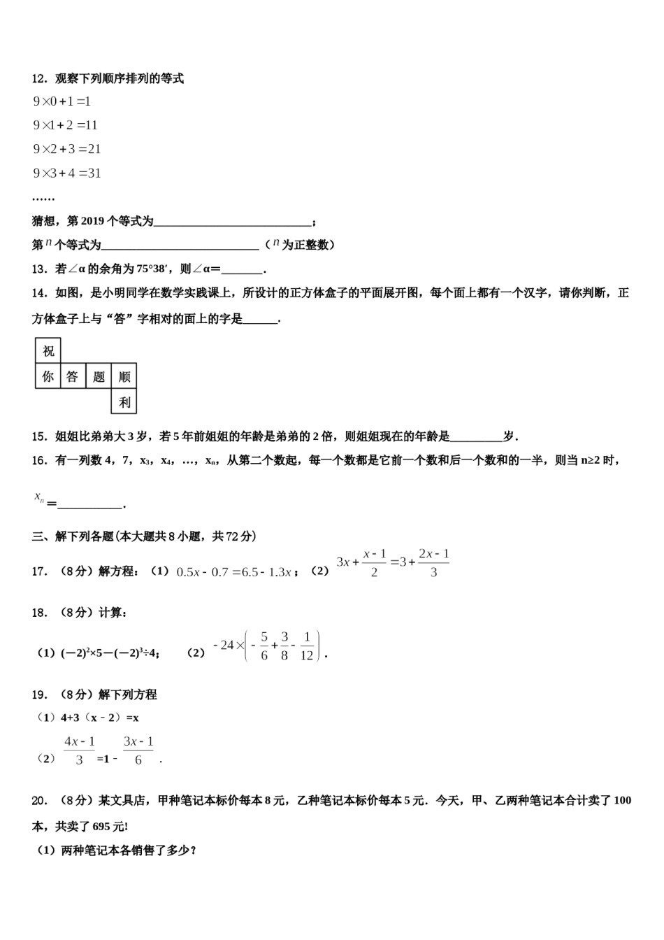 2023-2024学年北京六中学数学七上期末预测试题含解析.doc_第3页
