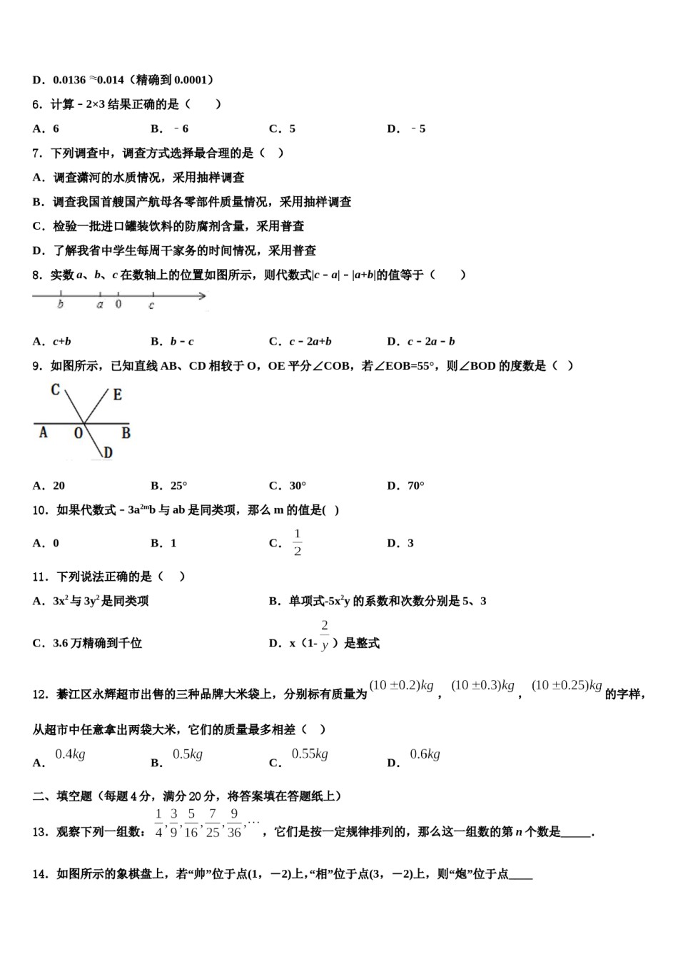 2023-2024学年北京六十六中学七年级数学第一学期期末检测试题含解析.doc_第2页