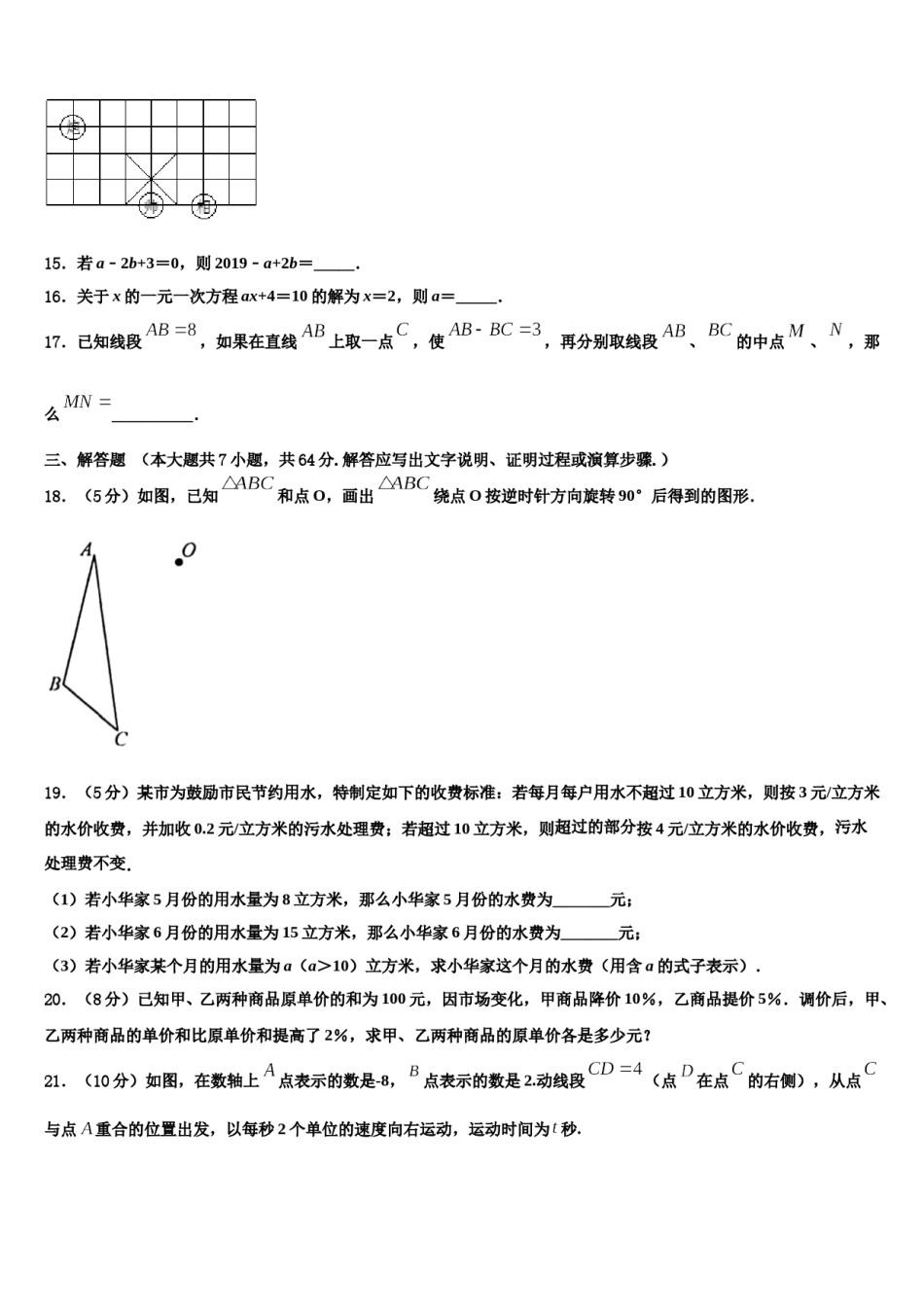 2023-2024学年北京六十六中学七年级数学第一学期期末检测试题含解析.doc_第3页